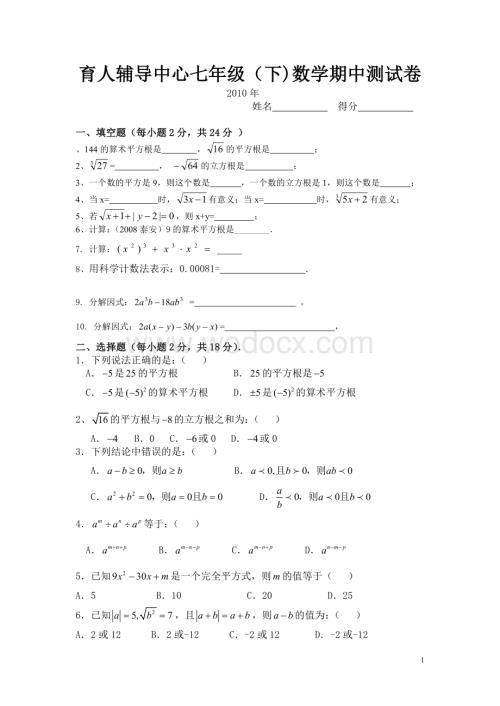 育人沪科版七年级下册期中数学.doc