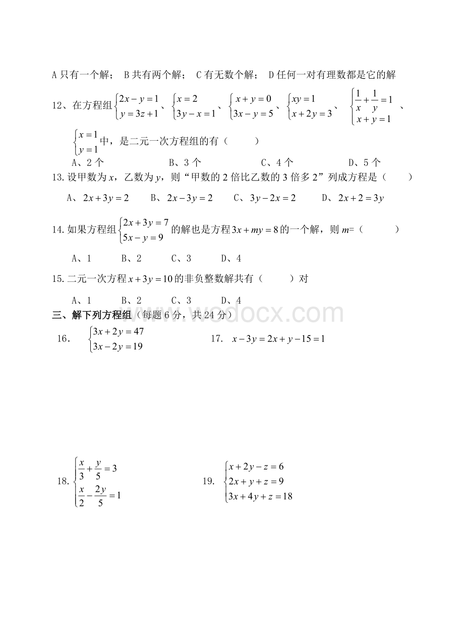 苏科版七年级数学第十章单元测试.doc_第2页