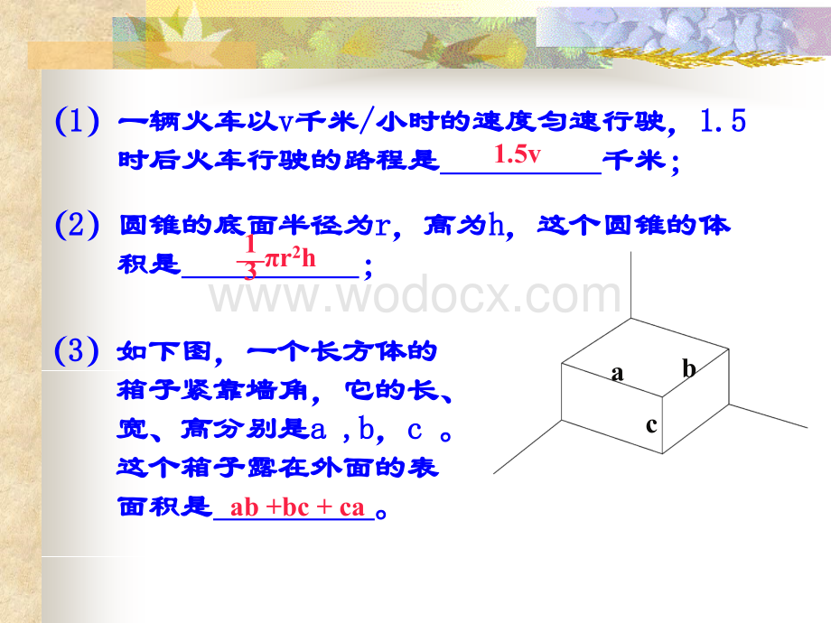 北师大七年级上 3.4 合并同类项 （一）课件.ppt_第3页