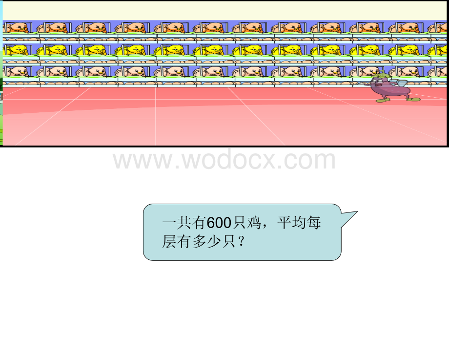 三年级数学三位数除以一位数.ppt_第3页