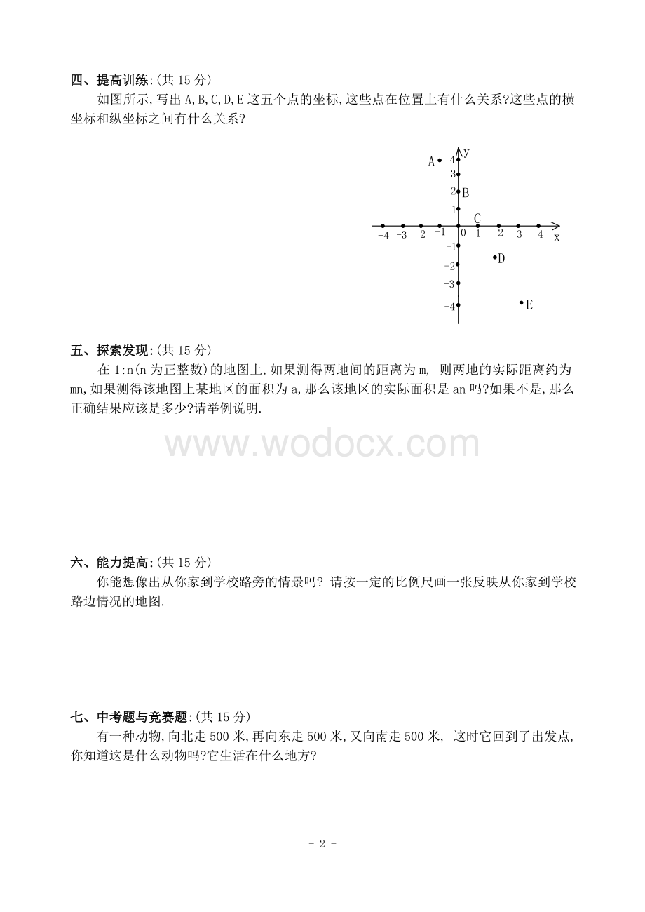 新人教版七年级下 6.2.1 用坐标表示地理位置 练习.doc_第2页