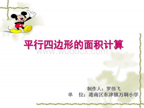 三年级数学平行四边形的面积计算.ppt