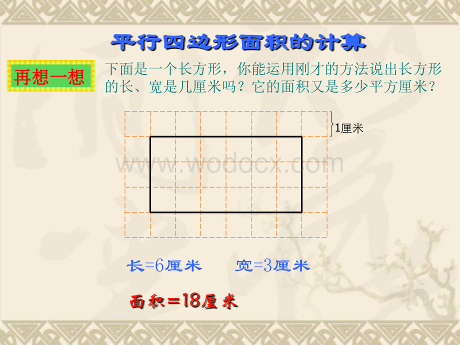 三年级数学平行四边形的面积计算.ppt_第3页