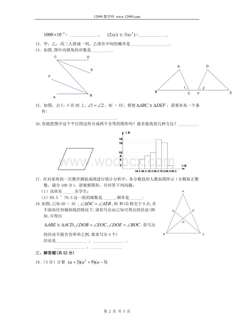 苏科版七年级下期末试卷及答案(一).doc_第2页