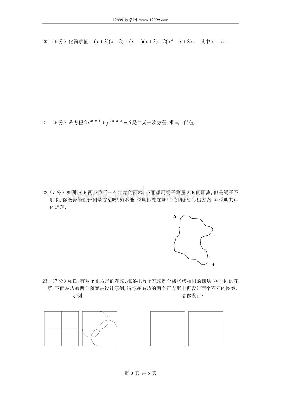 苏科版七年级下期末试卷及答案(一).doc_第3页