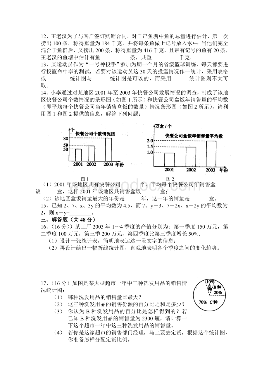 人教实验版七年级上第四章B卷综合测试.doc_第2页