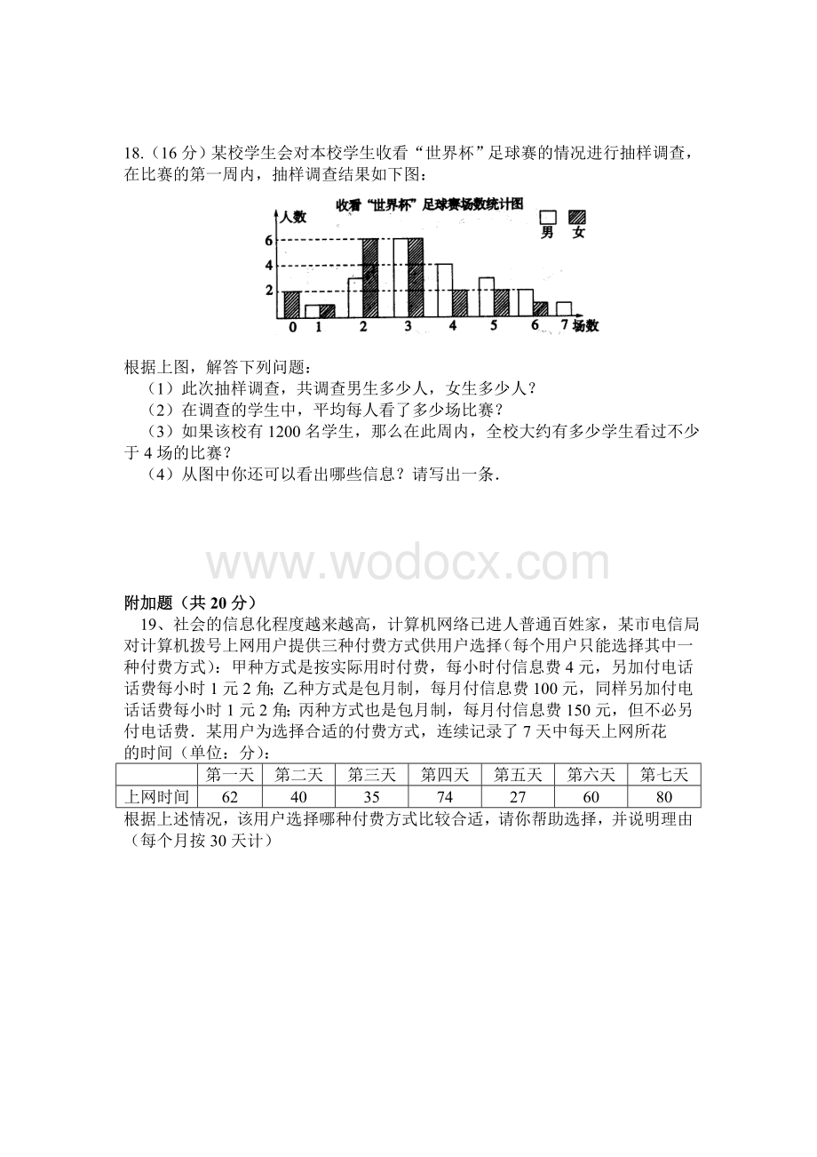 人教实验版七年级上第四章B卷综合测试.doc_第3页