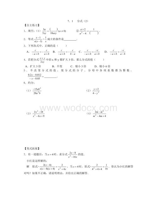 浙教版七年级下同步练习7.1 分式（2）.doc