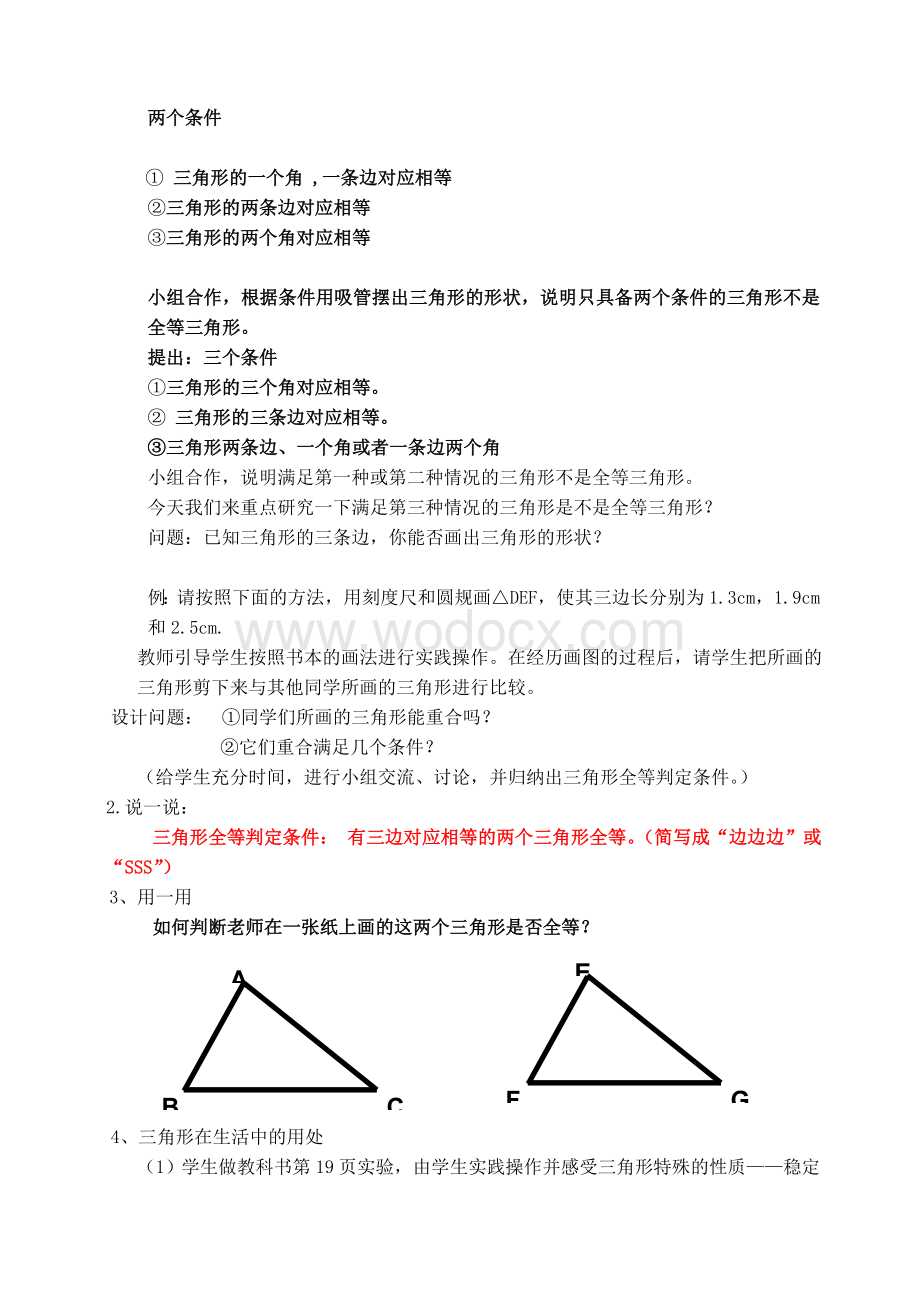 浙教版七年级下 1.5全等三角形条件(1) 教学设计.doc_第2页