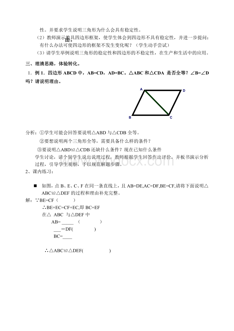 浙教版七年级下 1.5全等三角形条件(1) 教学设计.doc_第3页
