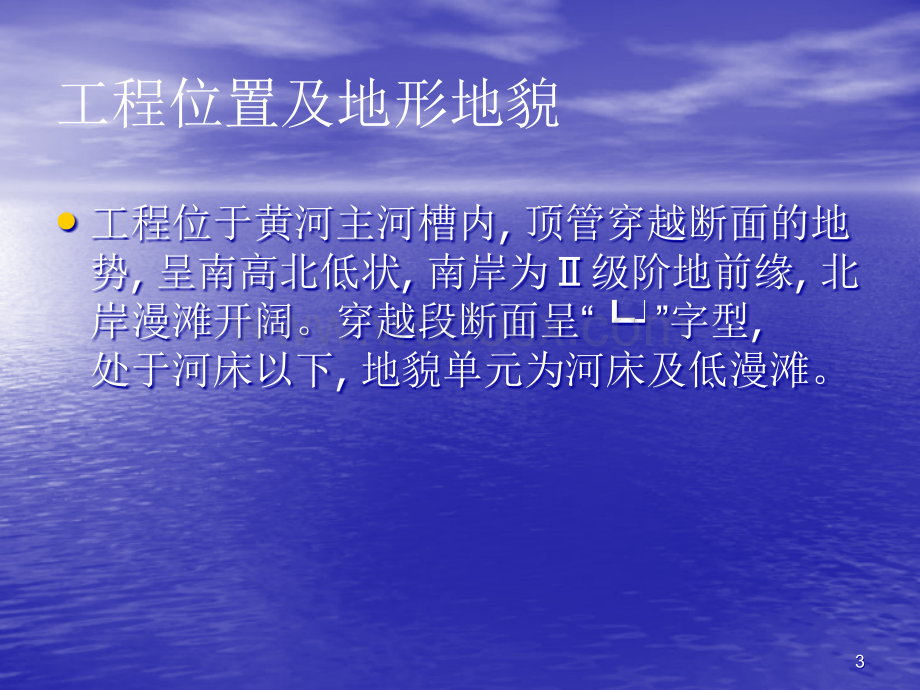 西气东输管道工程3.6km顶管施工.ppt_第3页