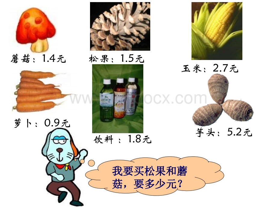 三年级数学森林旅游1.ppt_第3页