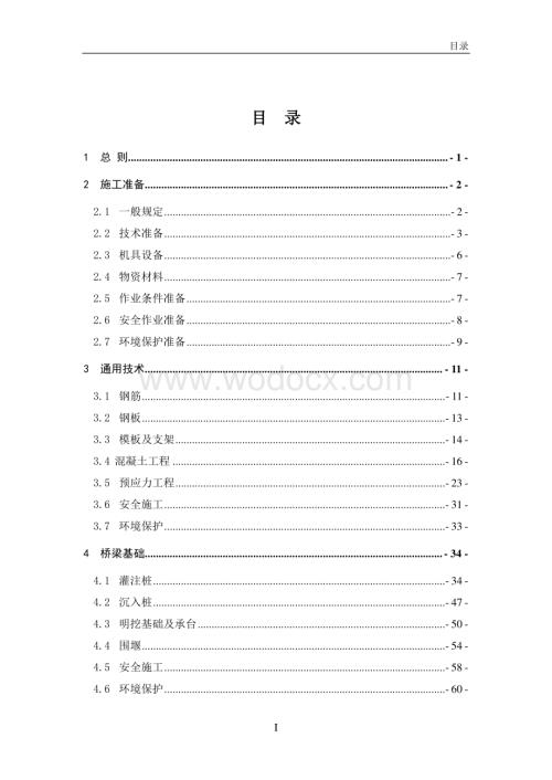 高速公路桥梁工程施工标准化技术指南.pdf