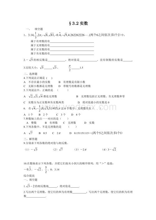 浙教版七年级上 3.2实数 同步练习.doc