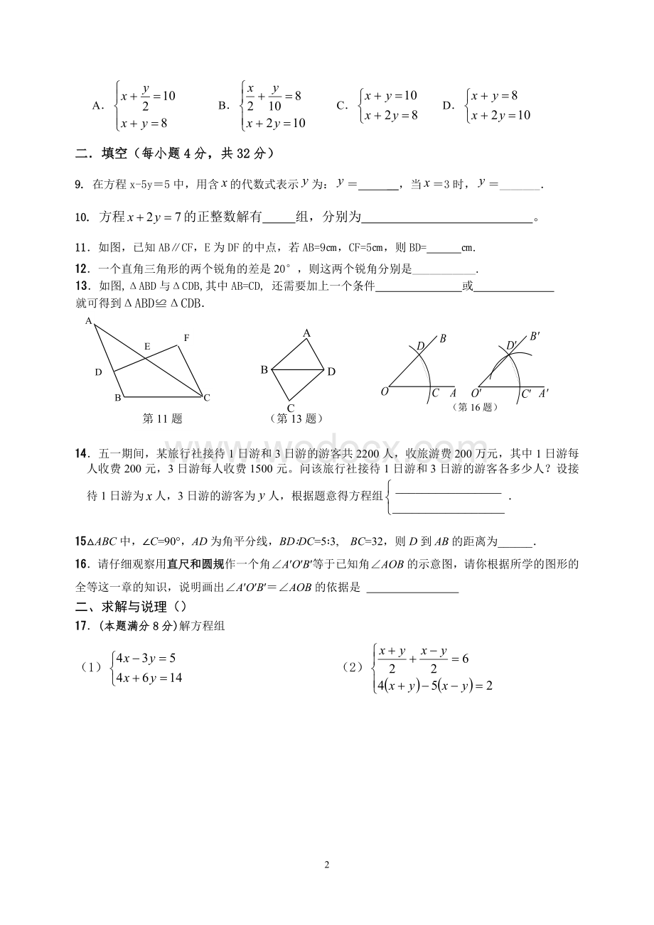 苏科版七年级下试卷.doc_第2页