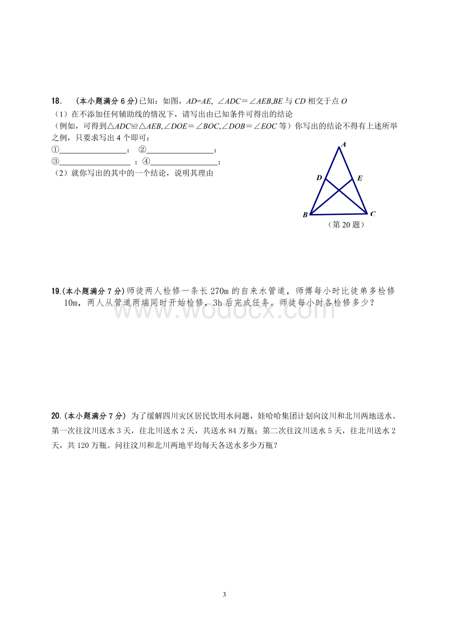 苏科版七年级下试卷.doc_第3页