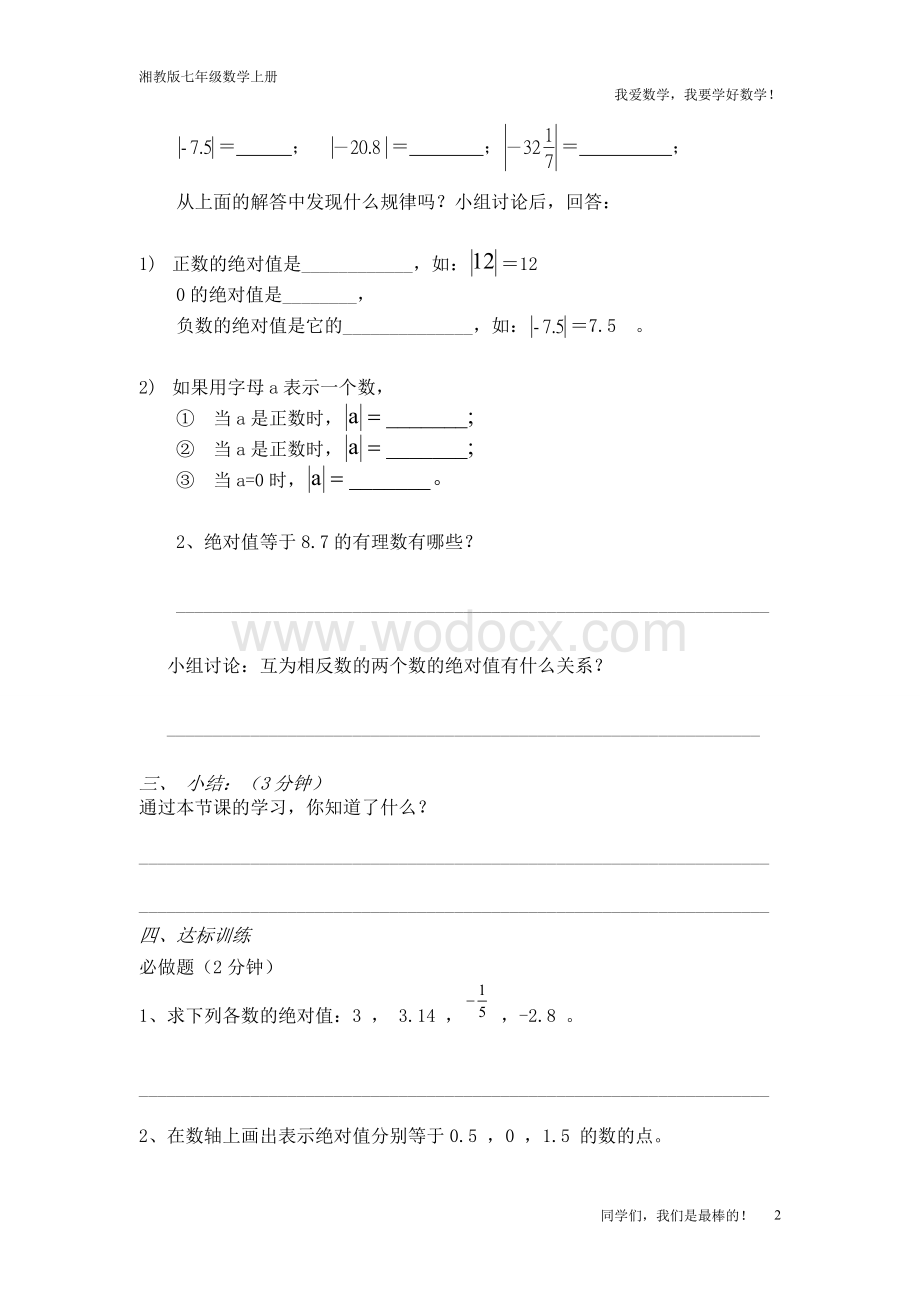 湘教版七年级上1.2绝对值学案.doc_第2页