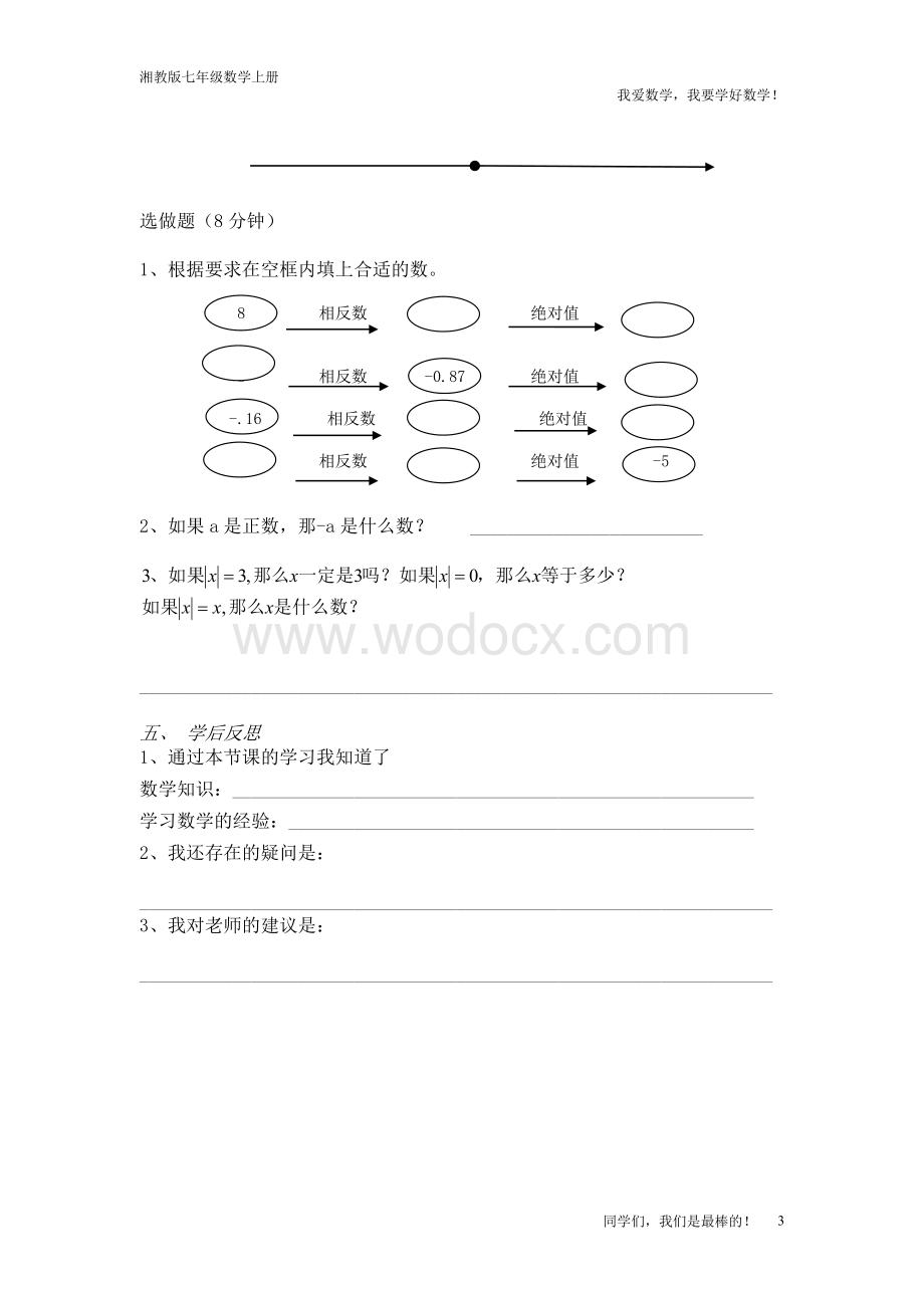 湘教版七年级上1.2绝对值学案.doc_第3页