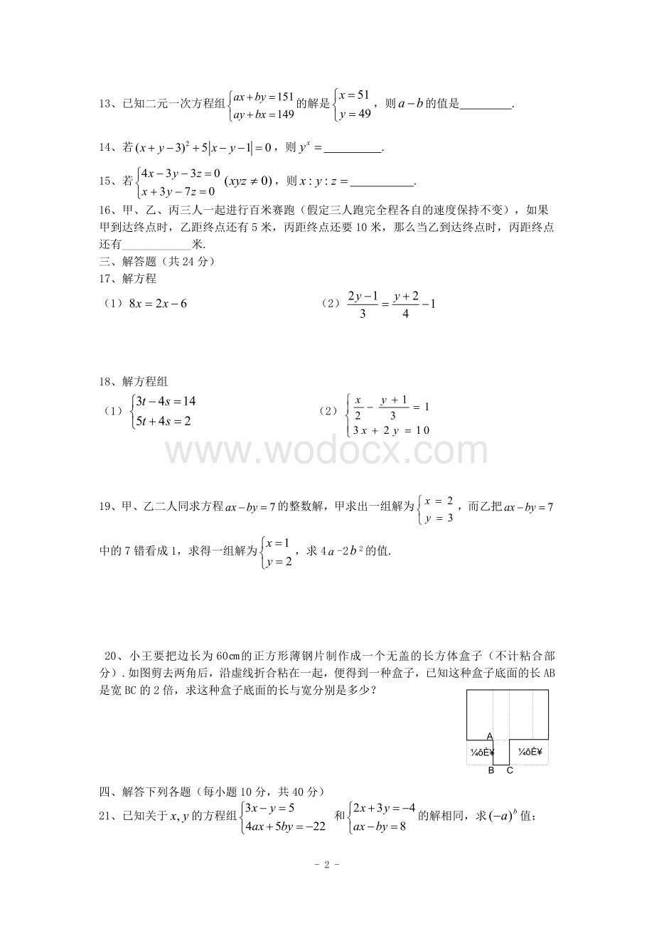 重庆市万州二中2012-2013学年七年级下学期第一次月考数学试题.doc_第2页
