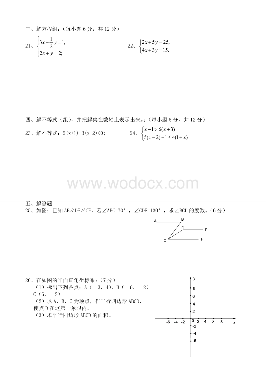 中加柏仁学校七年级下期末试卷.doc_第3页