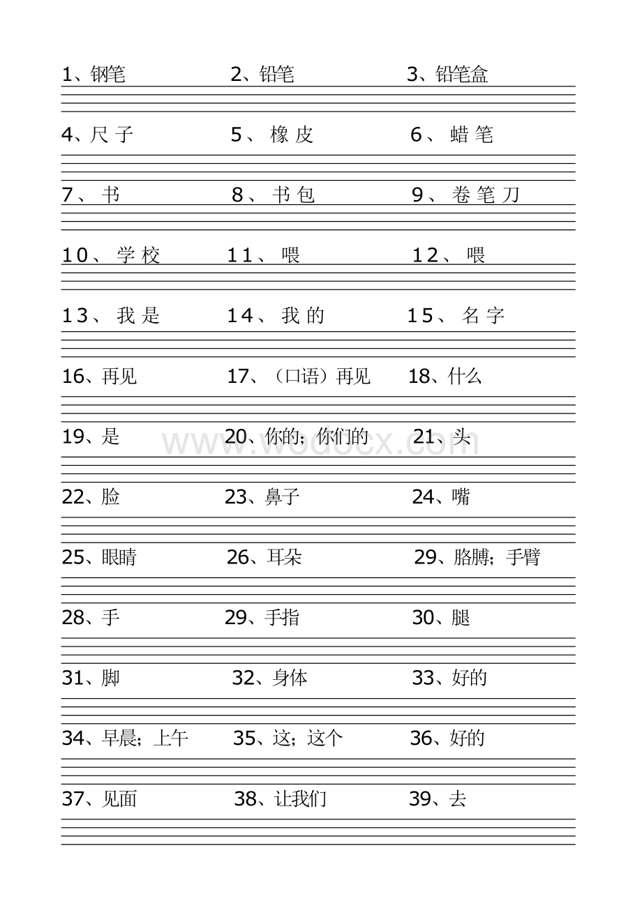 三年级下英语词汇-合.doc_第1页