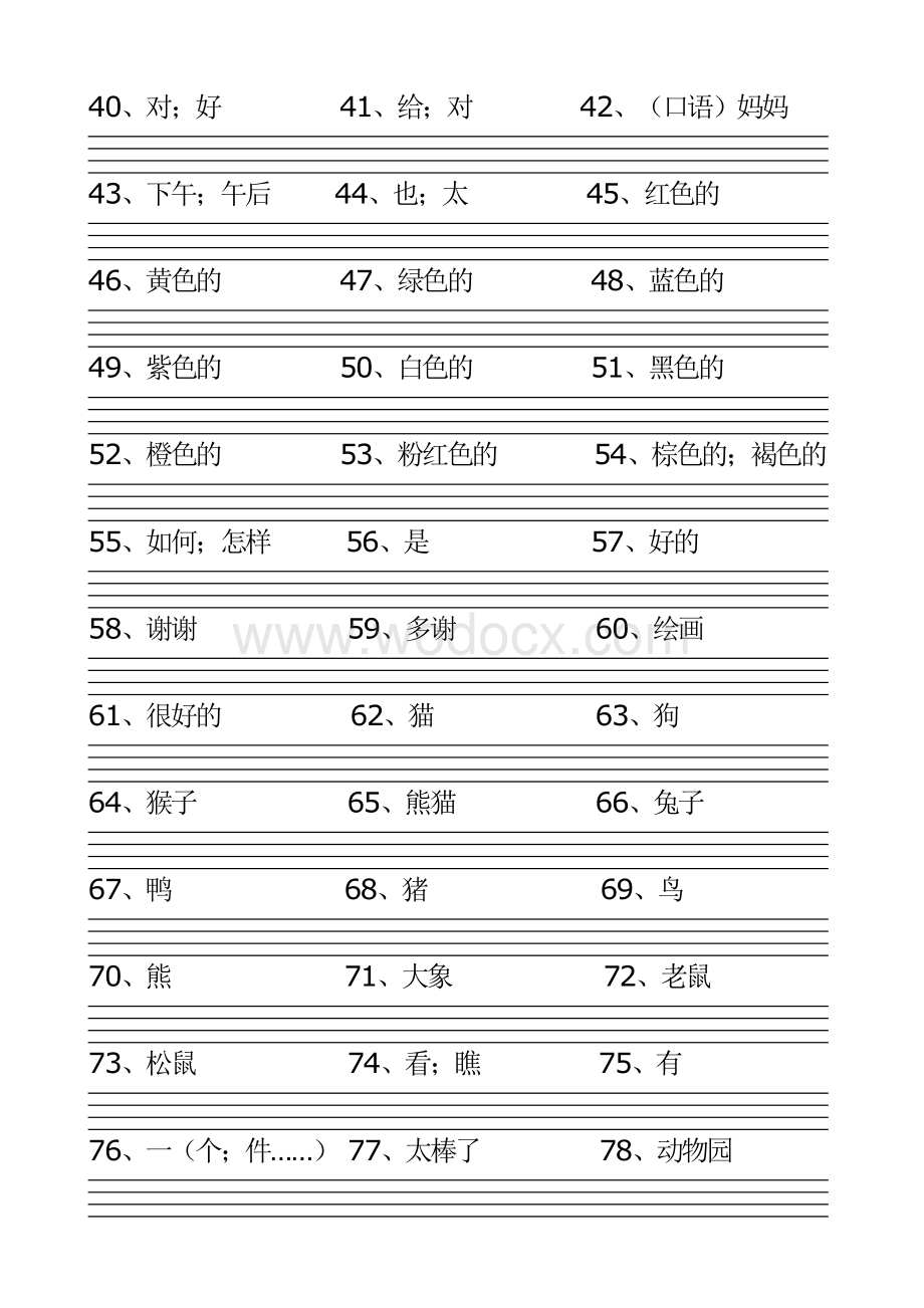 三年级下英语词汇-合.doc_第2页