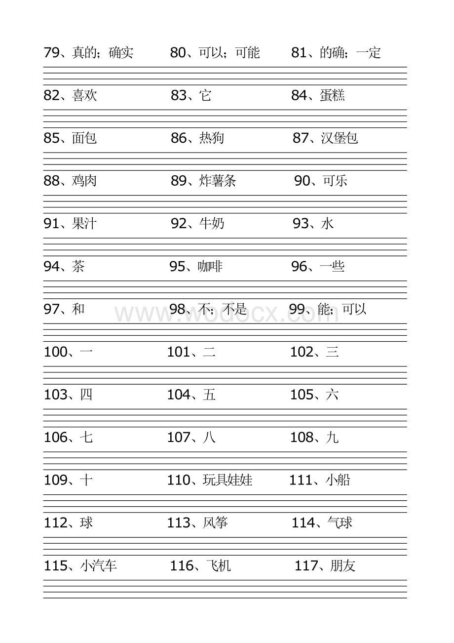 三年级下英语词汇-合.doc_第3页