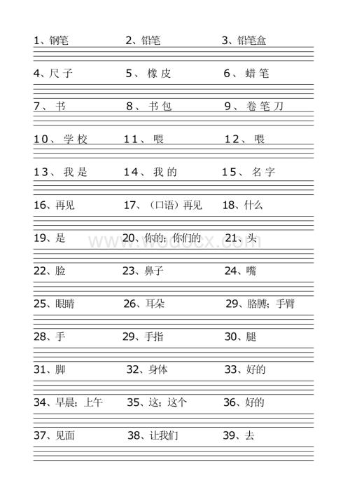 三年级下英语词汇-合.doc