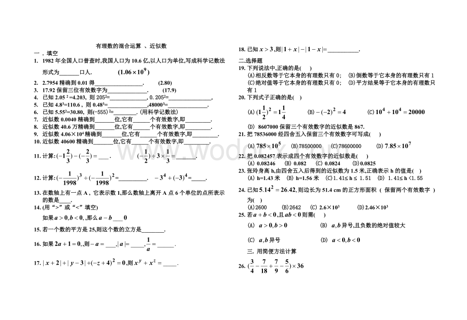 有理数的混合运算 、近似数练习.doc .doc_第1页