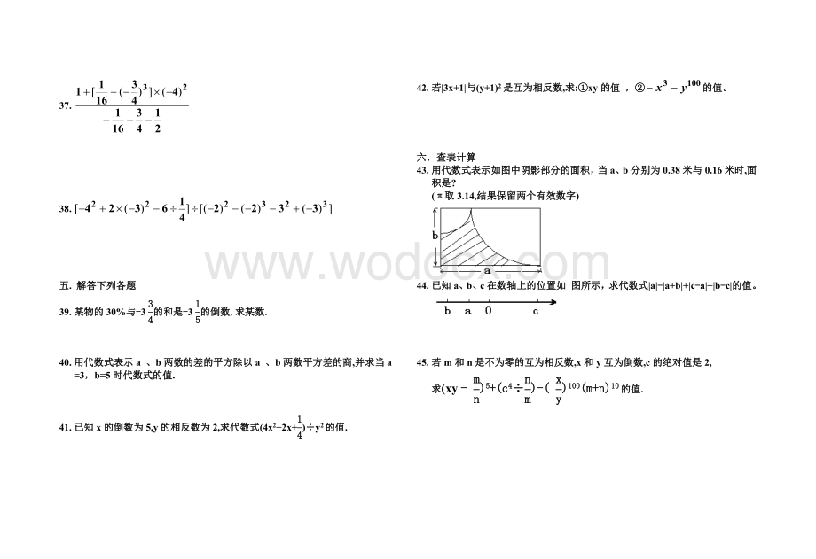 有理数的混合运算 、近似数练习.doc .doc_第3页