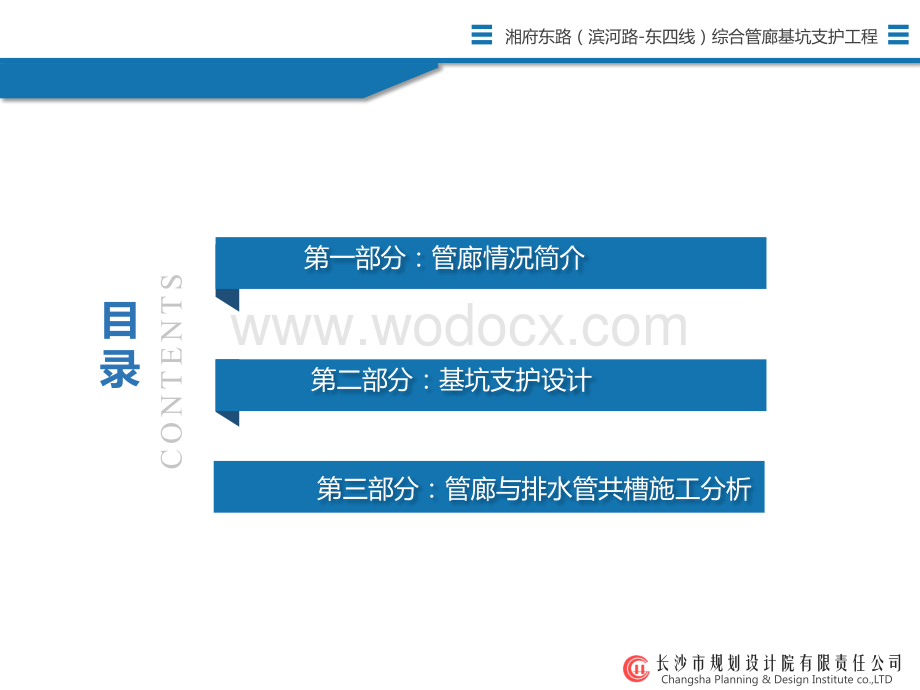 湘府东路管廊基坑支护初步设计评审汇报.ppt_第2页