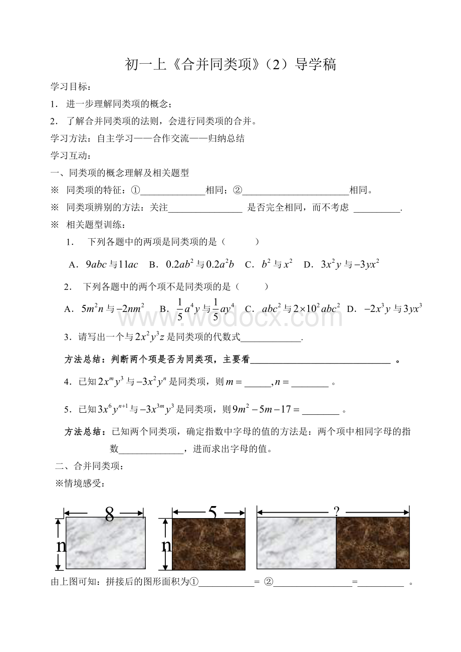 太姥山中学初一上《合并同类项》（2）导学稿.doc_第1页