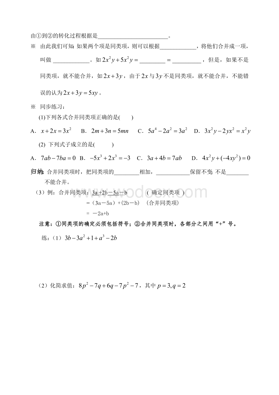 太姥山中学初一上《合并同类项》（2）导学稿.doc_第2页