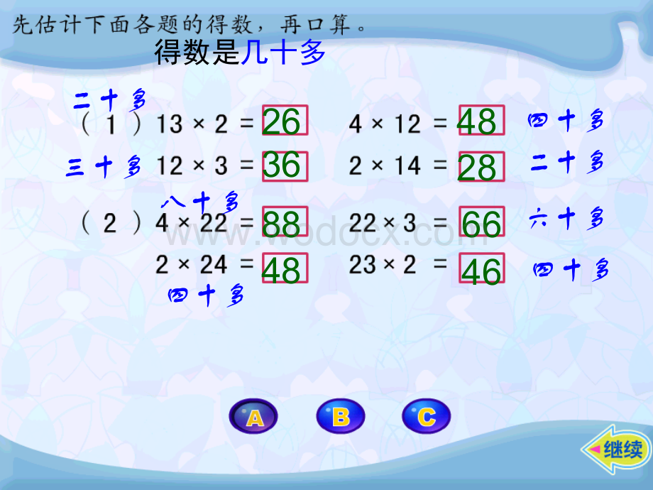 三年级数学三位数乘一位数的复习.ppt_第3页