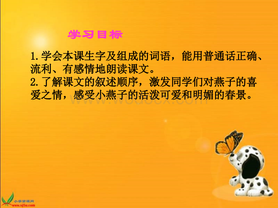 三年级语文快乐的小燕子.ppt_第2页