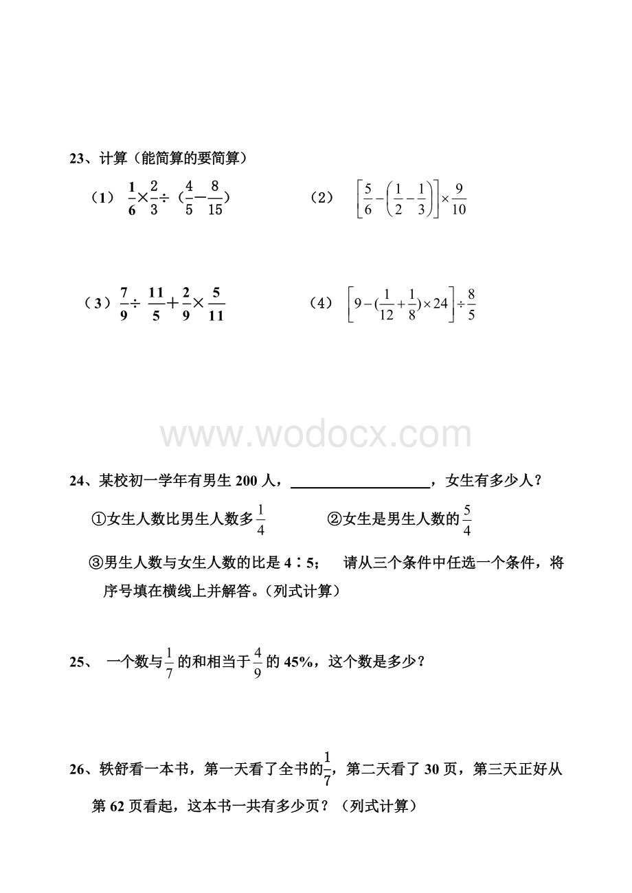 人教版初一期中数学试题.doc_第3页