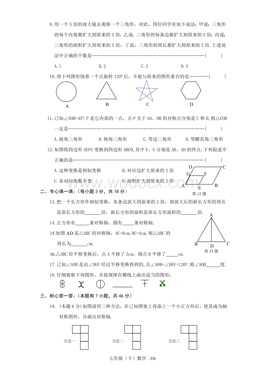 浙教版七年级下 第二章 图形和变换练习.doc_第2页