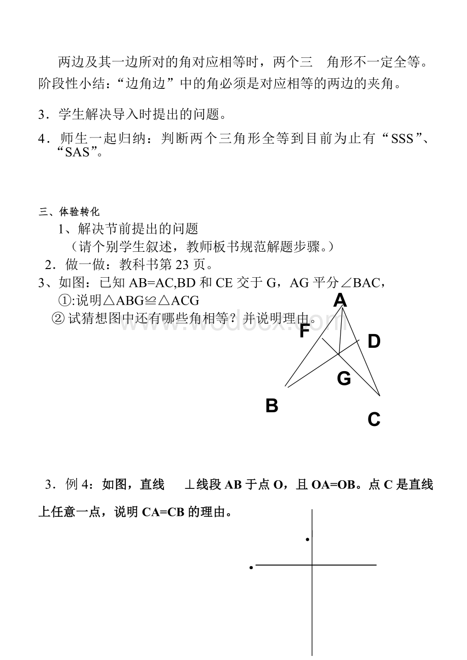 浙教版七年级下 1.5全等三角形条件(2) 教学设计.doc_第3页