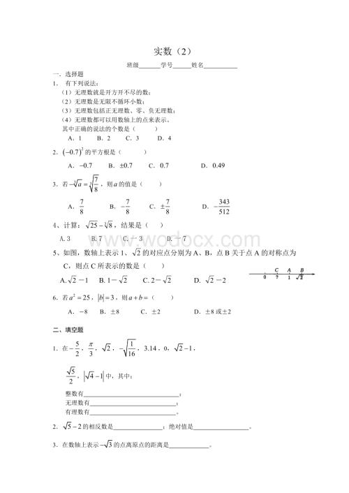 浙教版七年级上 3.2 实数(2) 课文练习.doc