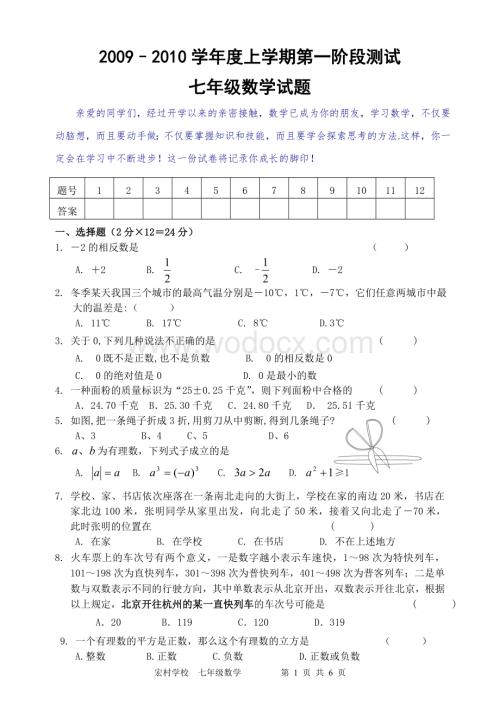 新人教七年级上第一阶段测试卷.doc