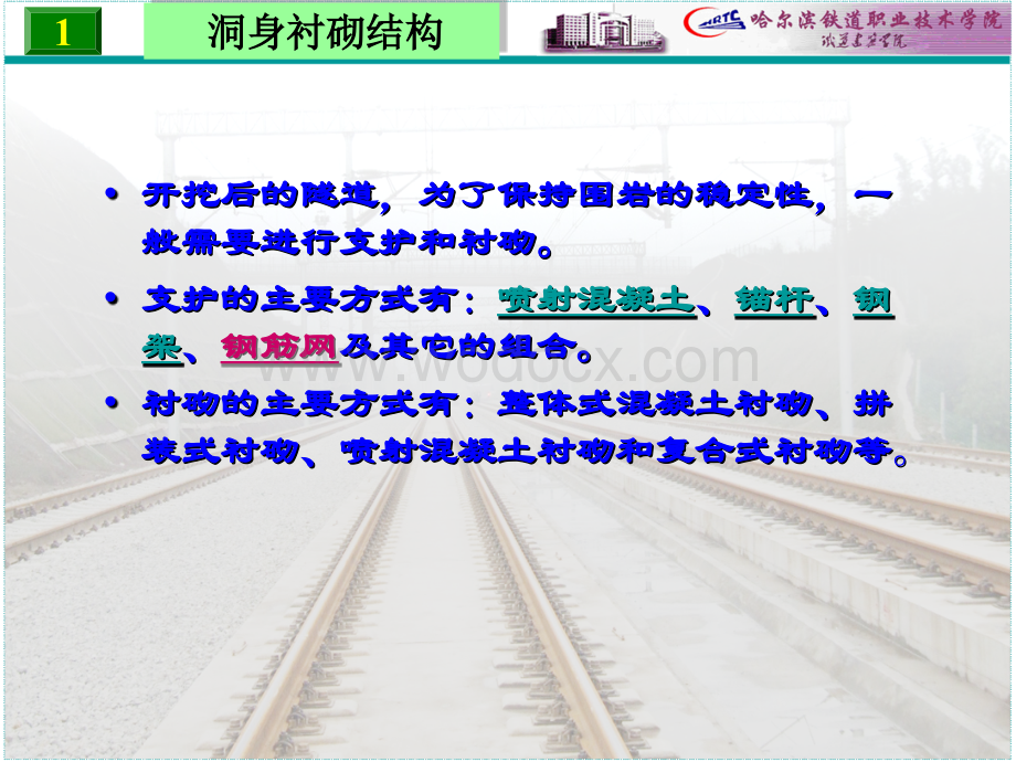 高速铁路隧道结构构造.ppt_第3页