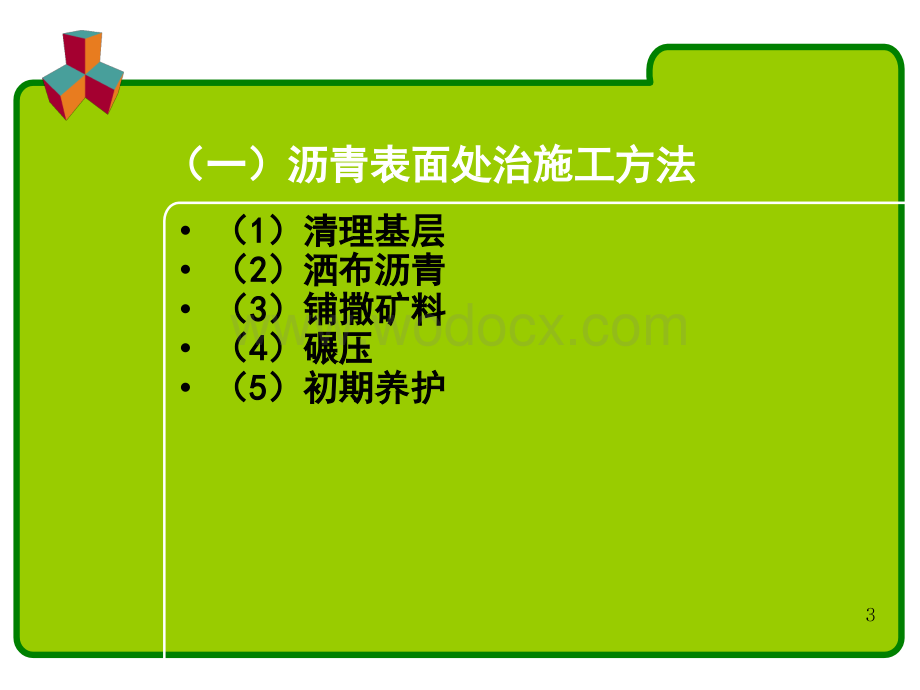 市政道路工程沥青面层施工技术培训.ppt_第3页