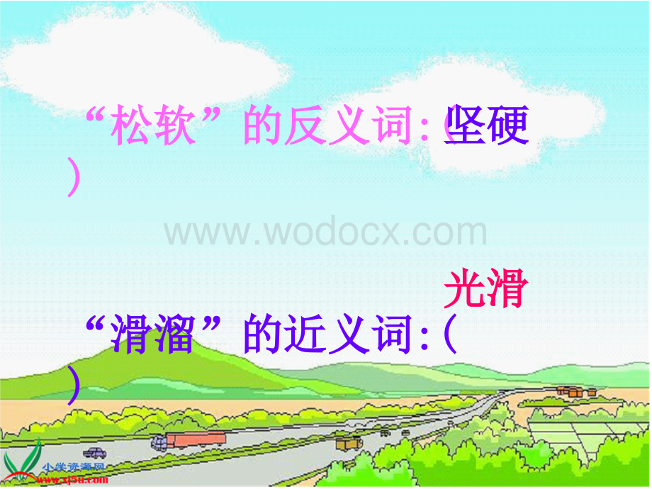 北京版三年级上册《快乐的小河》1PPT课件.ppt_第3页