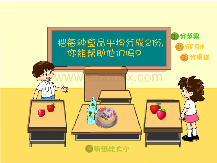 三年级数学认识分数1.ppt_第3页