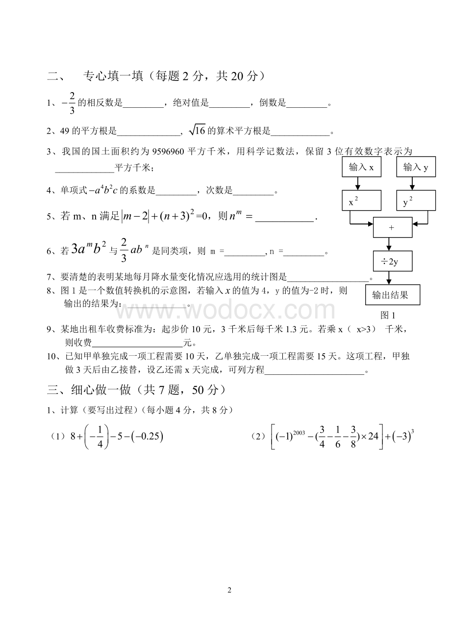 浙教版七年级(上)数学第一章至第六章测试卷.doc_第2页