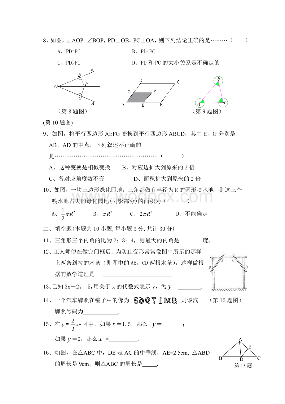 浙教版数学七年级下期中考试.doc_第2页