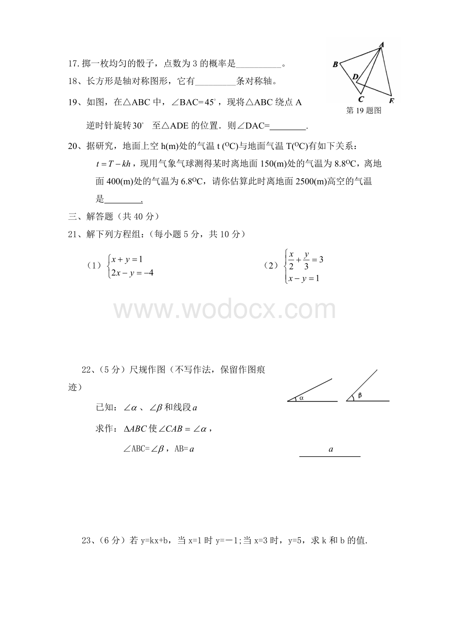 浙教版数学七年级下期中考试.doc_第3页