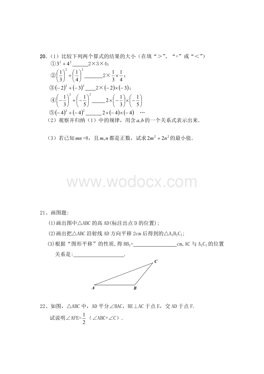 苏科版七年级下数学期末复习试卷(2).doc_第2页