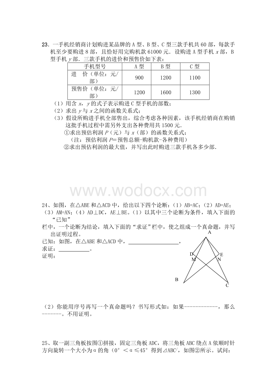 苏科版七年级下数学期末复习试卷(2).doc_第3页