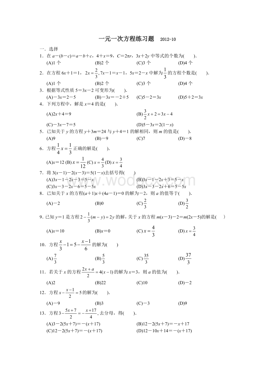 人教版七年级上数学一元一次方程练习题.doc_第1页